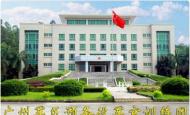 廣州軍區(qū)預(yù)備役軍官訓練團