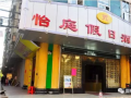 恭喜廣州怡庭假日酒店 感應(yīng)電子酒店鎖、門牌安裝調(diào)試完成。