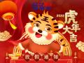 2022年春節(jié)放假通知！